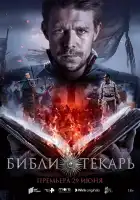  Библиотекарь смотреть онлайн сериал 1 сезон 